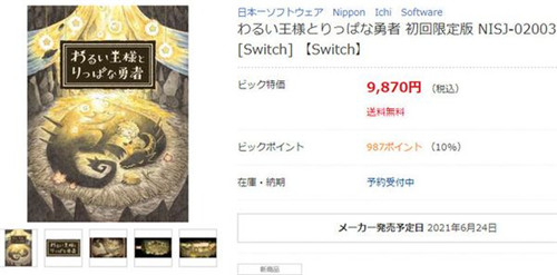 日本一新作《邪恶国王与杰出勇者》 将于6月24日登陆Switch-第1张图片