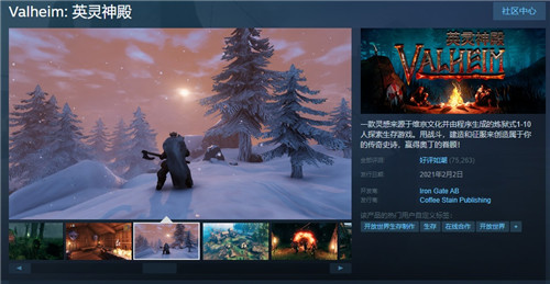 《英灵神殿》Steam峰值突破50万 工作室将招募更多人手-第2张图片