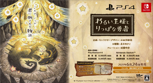 日本一新作《邪恶国王与杰出勇者》公布宣传片 将于6月登陆PS4/NS-第1张图片