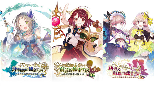 《不可思议之炼金术士三部曲 DX》将于4月22日发售！-第1张图片