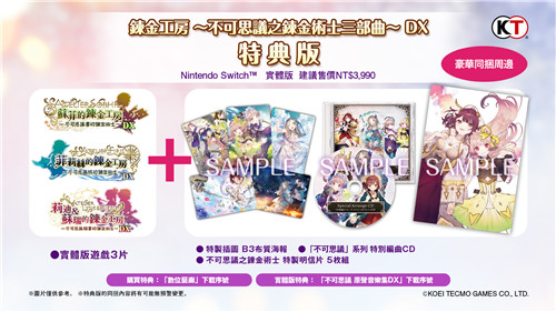 《不可思议之炼金术士三部曲 DX》将于4月22日发售！-第17张图片