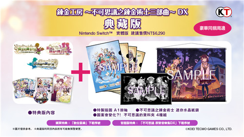 《不可思议之炼金术士三部曲 DX》将于4月22日发售！-第18张图片