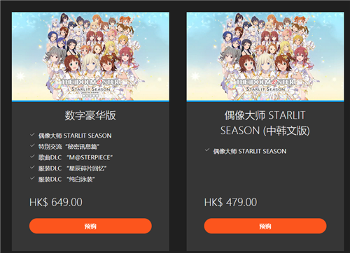 Steam/PS4《偶像大师：星耀季节》现已开启预购 标准版348元-第2张图片