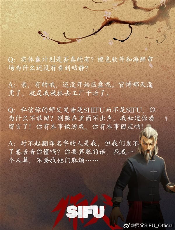 《师父》官博发文回复玩家提问 未来或将登陆Steam-第1张图片