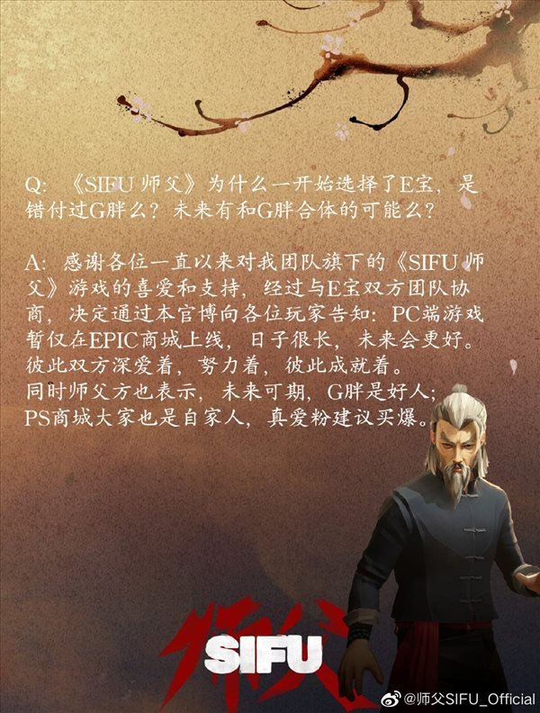 《师父》官博发文回复玩家提问 未来或将登陆Steam-第2张图片