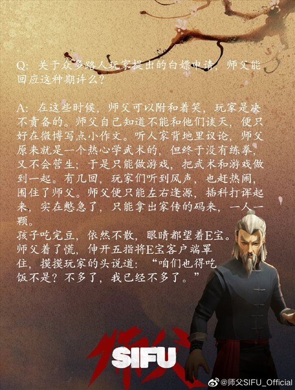 《师父》官博发文回复玩家提问 未来或将登陆Steam-第3张图片