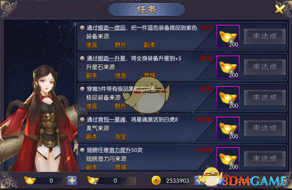 《神域苍穹》任务系统介绍-第3张图片