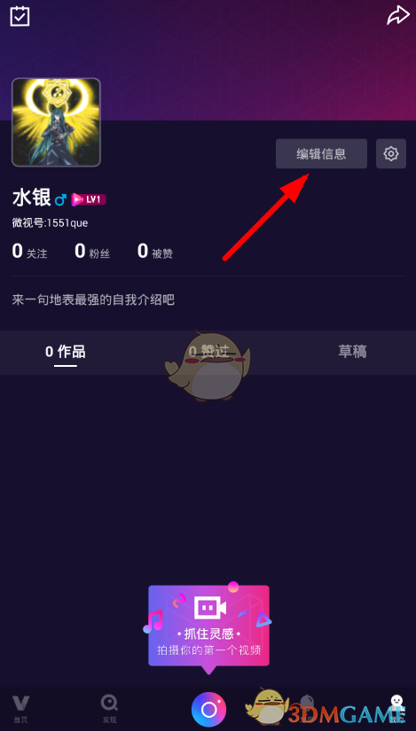 《微视》微视号开通方法-第2张图片