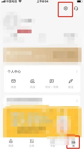 《网易蜗牛读书》绑定微信账号方法-第2张图片