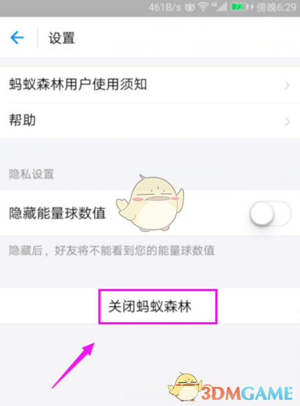 《支付宝》关闭蚂蚁森林方法介绍-第5张图片