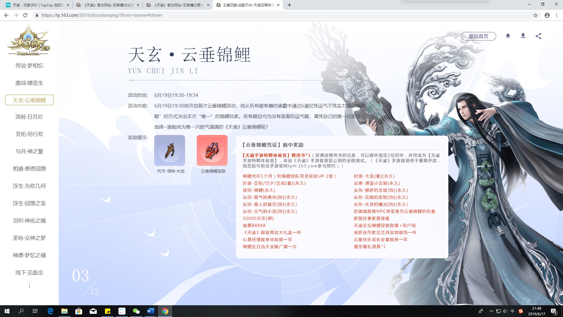 测试资格提前锁定？《天谕》手游锦鲤就是你-第2张图片