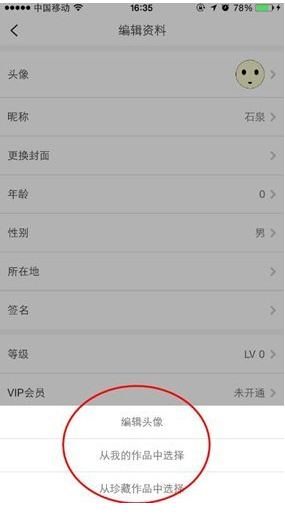 《画吧》换头像教程-第3张图片