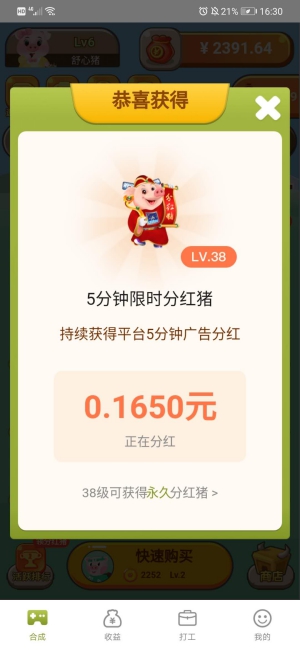 《猪猪世界》赚钱是真的吗-第3张图片
