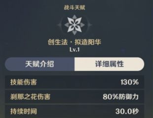《原神》阿贝多天赋详解-第7张图片