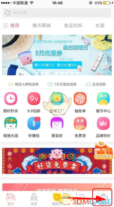 《萌推》商家开店入驻方法-第1张图片