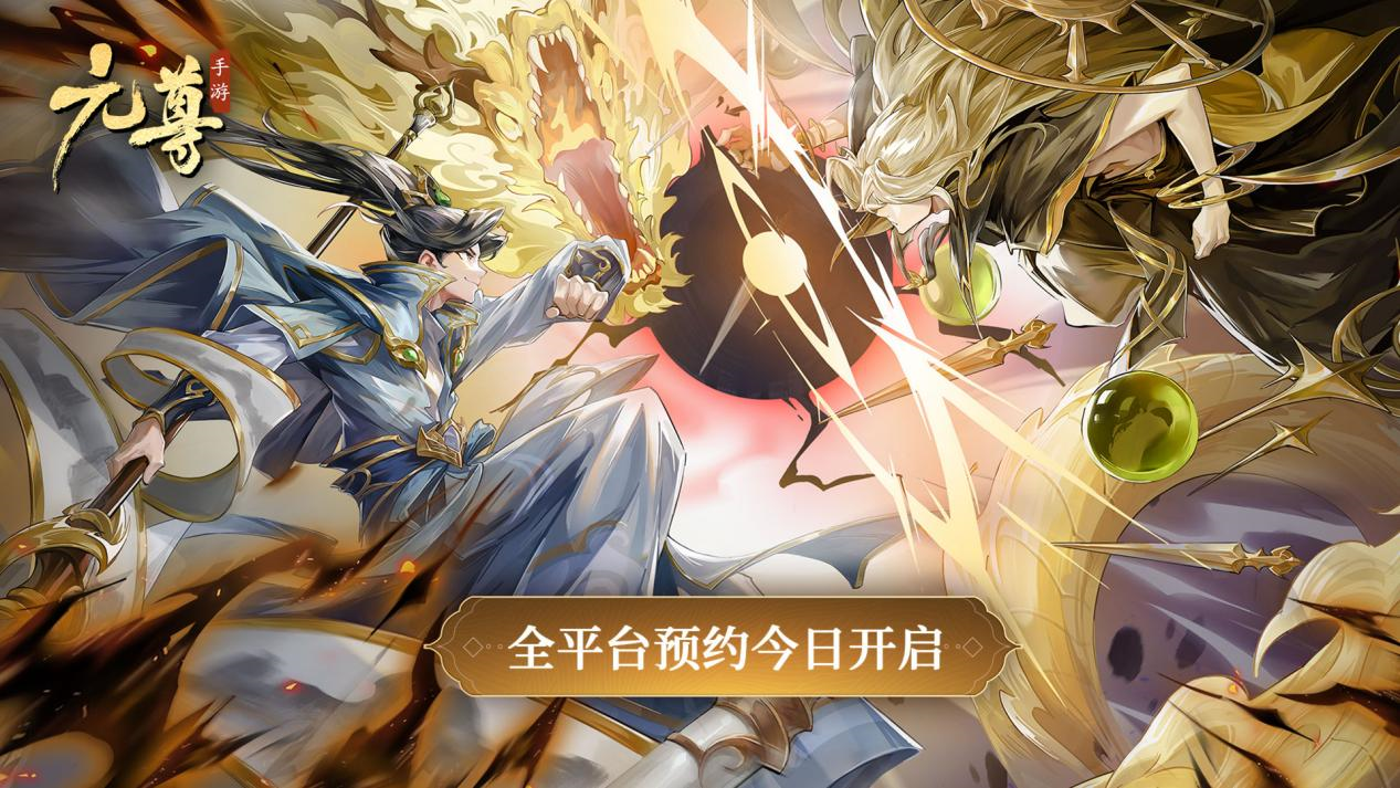 执天元神笔 夺圣龙气运！《元尊手游》今日开启全平台预约-第1张图片