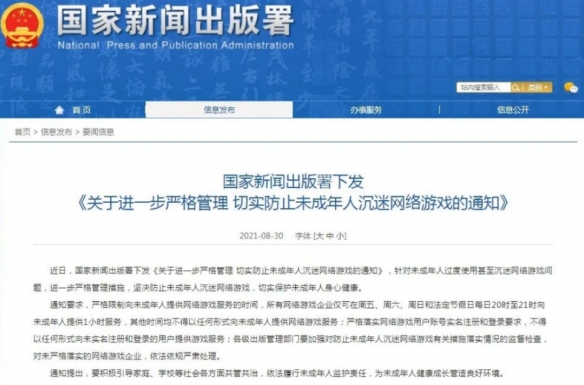 游戏公司股价集体暴跌，《网游管理办法征求意见稿》该如何理解？-第2张图片