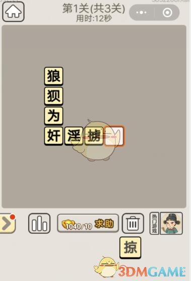 《成语宫廷记》每日挑战7月11日第1关答案-第1张图片