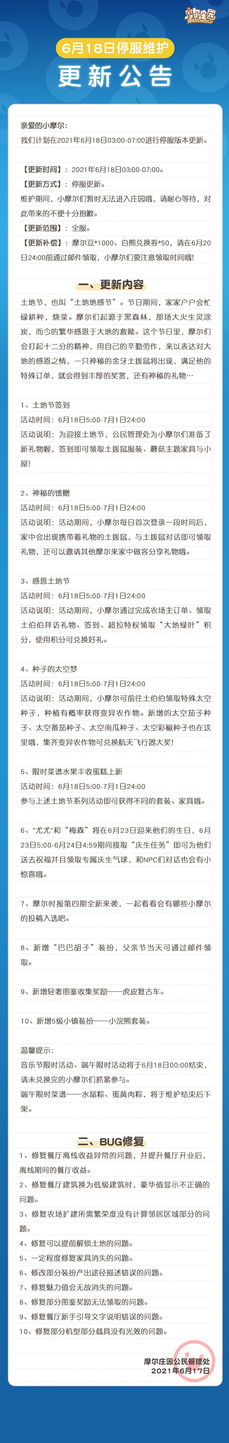 《摩尔庄园手游》6月18日更新内容一览-第2张图片