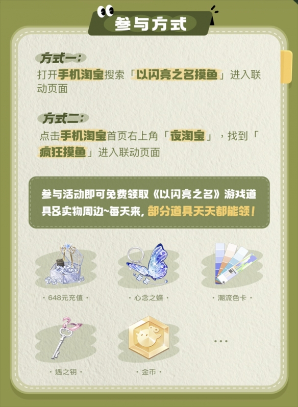 《以闪亮之名》携手淘宝 打造时尚游戏与电商联动新标杆-第2张图片