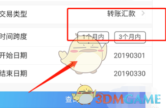 《中国农业银行》打印电子回单方法-第4张图片