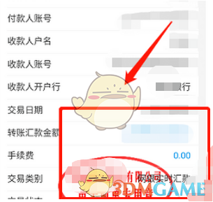 《中国农业银行》打印电子回单方法-第5张图片