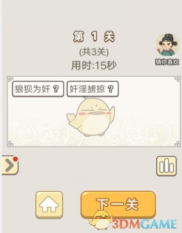 《成语宫廷记》每日挑战7月11日第1关答案-第2张图片