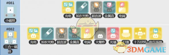 《宝可梦大探险》小磁怪怎么获得-第2张图片