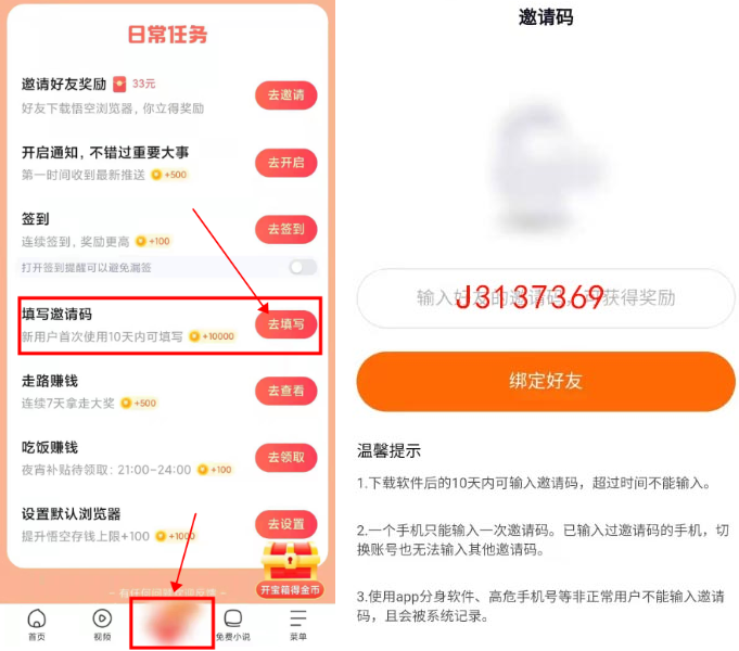 《悟空浏览器》最新邀请码大全-第2张图片