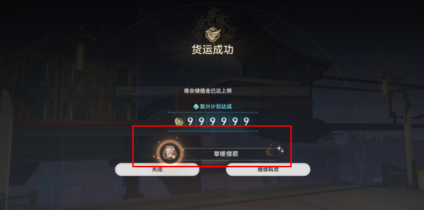 《崩坏：星穹铁道》草槎借箭成就获取攻略-第4张图片