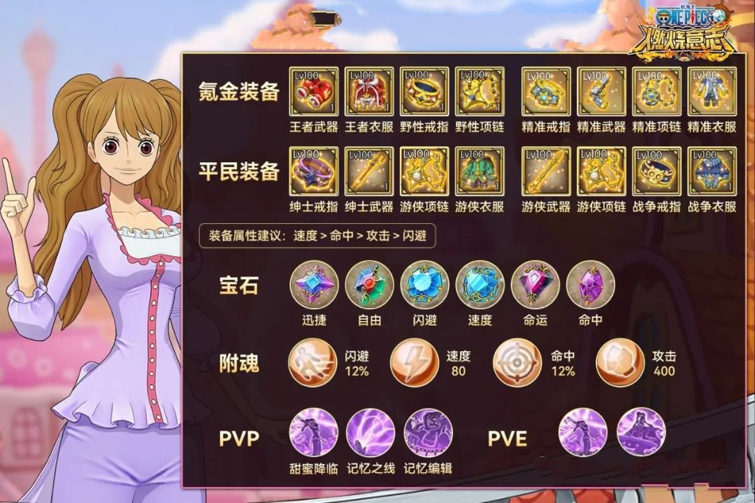 《航海王：燃烧意志》布玲装备搭配推荐-第2张图片