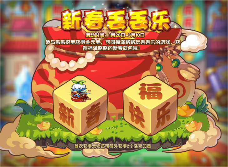 《洛克王国》2022年1月14日更新公告-第11张图片