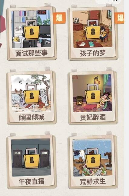 《就挺秃然的》荒野求生通关攻略-第2张图片