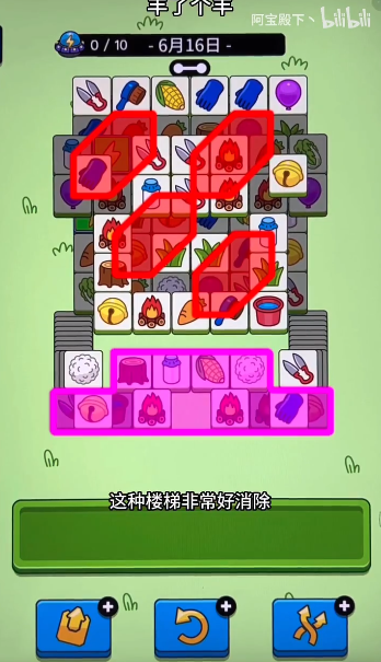 《羊了个羊》羊羊大世界6月16日玩法攻略-第2张图片