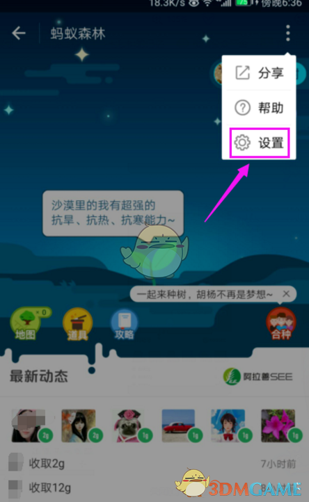 《支付宝》关闭蚂蚁森林方法介绍-第4张图片