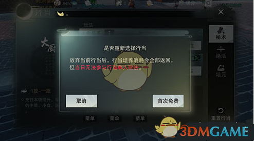 《楚留香手游》更换行当方法介绍-第2张图片