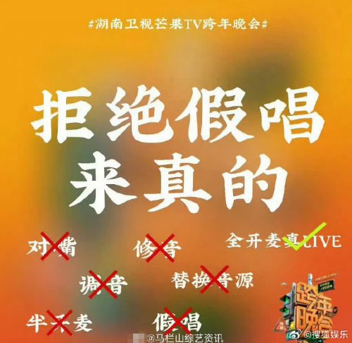 多家跨年晚会要求真唱：全开麦真LIVE-第2张图片