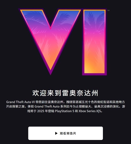 《GTA6》地图中文名确定：欢迎来到雷奥奈达州！-第1张图片