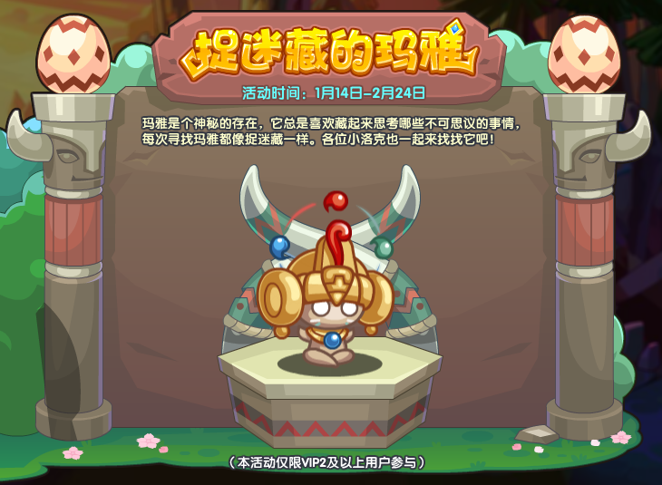 《洛克王国》2022年1月14日更新公告-第6张图片