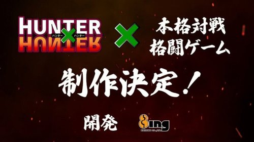 《全职猎人》格斗游戏制作决定！更多细节待公布-第1张图片