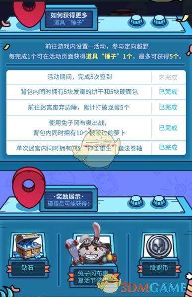 《不思议迷宫》复活节使者定向越野任务完成攻略-第1张图片