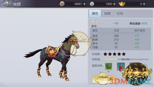 《少年锦衣卫》手游坐骑功能详解-第2张图片