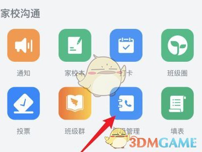 《钉钉》学生账号激活方法-第2张图片