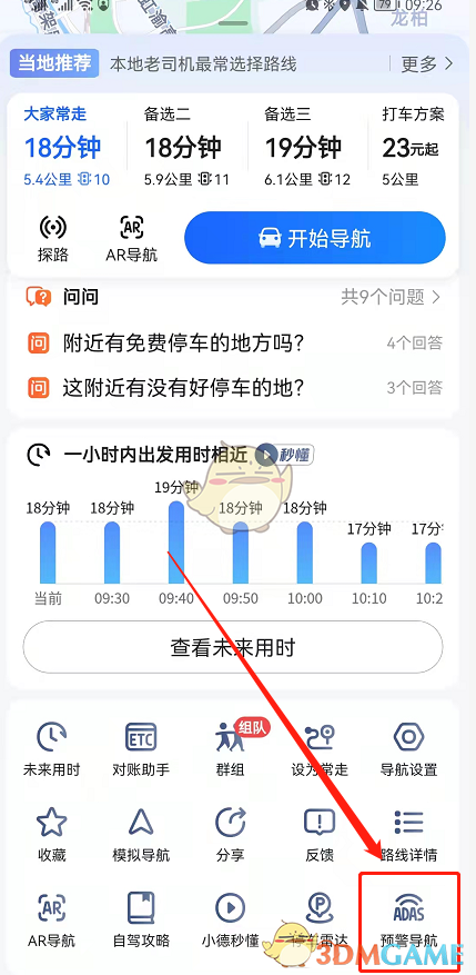 《高德地图》预警导航功能作用介绍-第3张图片