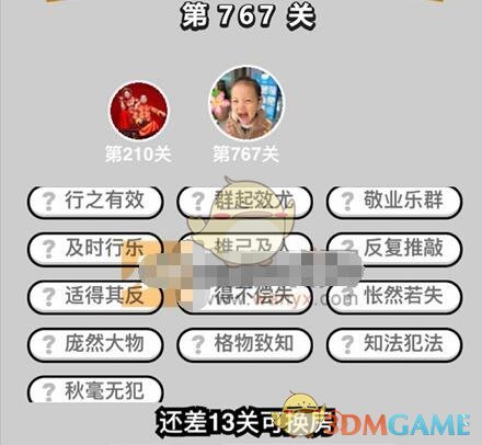 《成语升官记》二品内阁学士第767关答案-第1张图片