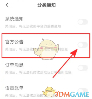 《皮皮陪玩》关闭官方公告方法-第3张图片