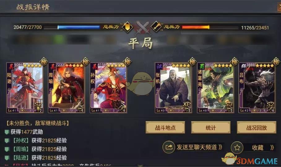 《率土之滨》嘟嘟队三缺一替代武将及搭配解读-第12张图片