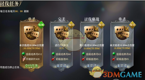 《代号斩》群雄讨伐机制分享-第3张图片