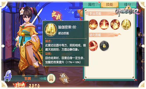 能打又能舔：《神雕2》中那些助你独步武林的女侠-第4张图片