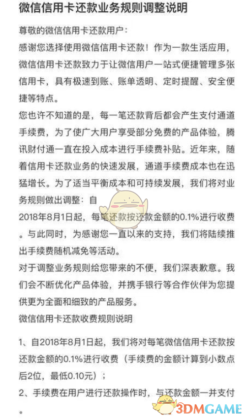 《微信》理财通还信用卡功能免费规则调整说明-第2张图片